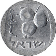 5 Agorot obverse image