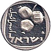 5 Agorot 25th Anniversary of the Bank of Israel obverse image