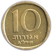 10 Agorot Year set issue; With Star of David, Israel, 1971-1972 reverse image