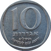 10 Agorot Israel's 25th Anniversary, Israel, 1973 reverse image