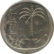 10 Agorot Year set issue; With Star of David obverse image