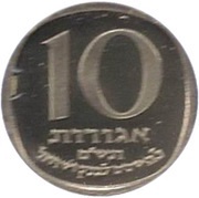10 Agorot Bank of Israel, Israel, 1980 reverse image