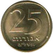 25 Agorot Year set issue; With Star of David, Israel, 1971-1972 reverse image