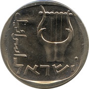 25 Agorot Year set issue; With Star of David obverse image