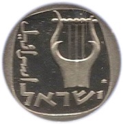 25 Agorot Bank of Israel obverse image