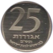 25 Agorot Bank of Israel, Israel, 1980 reverse image