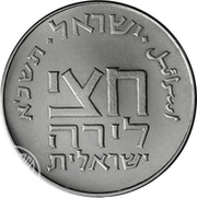 ½ Lira Feast of Purim obverse image