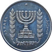 ½ Lira Israel's 25th Anniversary obverse image