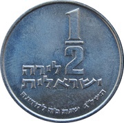 ½ Lira Israel's 25th Anniversary, Israel, 1973 reverse image