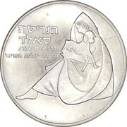 1 Lira Hanukkah - Henrietta Szold, Israel, 1960-1961 reverse image