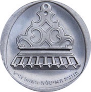 1 Lira Hanukkah - Italian lamp obverse image