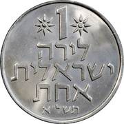 1 Lira, Israel, 1967-1980 reverse image