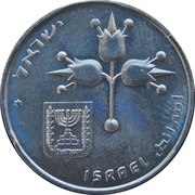 1 Lira Israel's 25th Anniversary obverse image
