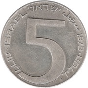 5 Lirot Hanukkah - Babylon Lamp, Israel, 1974 reverse image
