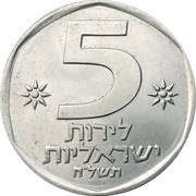 5 Lirot, Israel, 1978-1979 reverse image