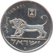 5 Lirot Year set issue; With Star of David obverse image