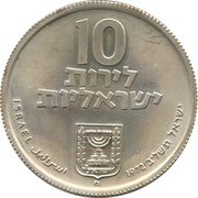 10 Lirot Pidyon Haben obverse image