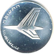 10 Lirot Independence, Israel, 1972 reverse image