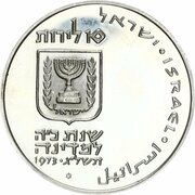 10 Lirot Pidyon Haben obverse image