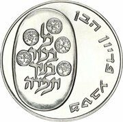 10 Lirot Pidyon Haben, Israel, 1973 reverse image