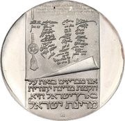 10 Lirot Independence, Israel, 1973 reverse image