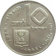 10 Lirot Pidyon Haben obverse image