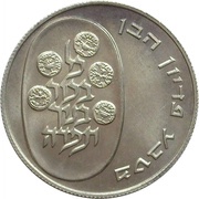 10 Lirot Pidyon Haben, Israel, 1974 reverse image