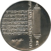 10 Lirot Independence, Israel, 1974 reverse image