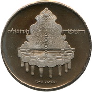 10 Lirot Hanukkah - Jerusalem Lamp obverse image
