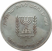 25 Lirot David Ben Gurion, Israel, 1974 reverse image