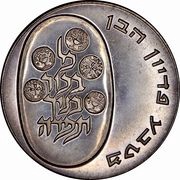 25 Lirot Pidyon Haben, Israel, 1975 reverse image