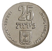 25 Lirot Independence obverse image