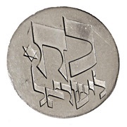 25 Lirot Independence, Israel, 1976 reverse image