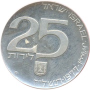 25 Lirot Independence, Israel, 1977 reverse image
