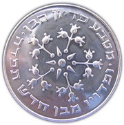 25 Lirot Pidyon Haben obverse image