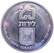 25 Lirot Pidyon Haben, Israel, 1977 reverse image