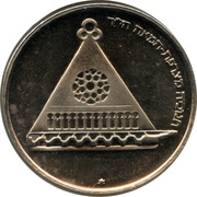 25 Lirot Hanukkah - France Lamp obverse image