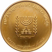 500 Lirot David Ben Gurion, Israel, 1974 reverse image