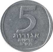 5 New Agorot reverse image