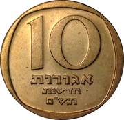 10 New Agorot reverse image