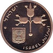 10 New Agorot Piedfort Set Issue; with Star of David obverse image