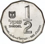 ½ Sheqel Qumran obverse image