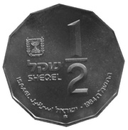 ½ Sheqel Valley of Kidron obverse image
