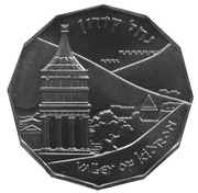 ½ Sheqel Valley of Kidron, Israel, 1983 reverse image