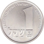 1 Sheqel Corfu Lamp obverse image