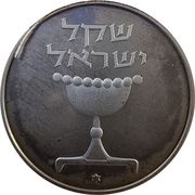 1 Sheqel Piedfort Proof Set Issue; with Star of David obverse image