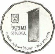 1 Sheqel Qumran obverse image