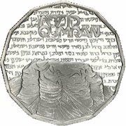 1 Sheqel Qumran, Israel, 1983 reverse image