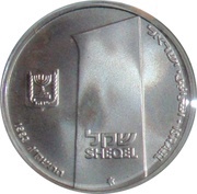 1 Sheqel Independence - Valour obverse image