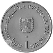 1 Sheqel Independence - Israel's Brotherhood obverse image